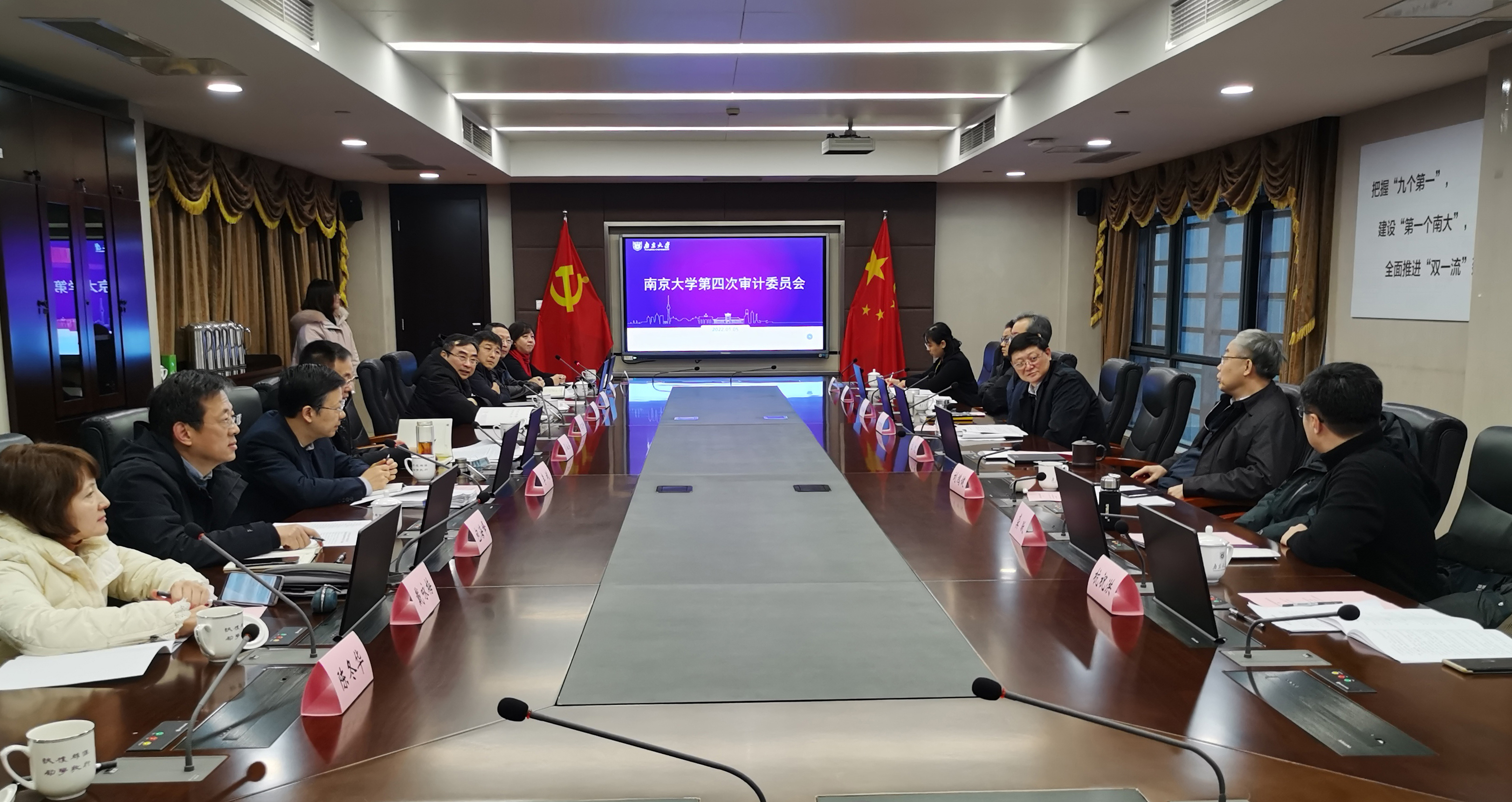 凯发k8官网第四次审计委员会