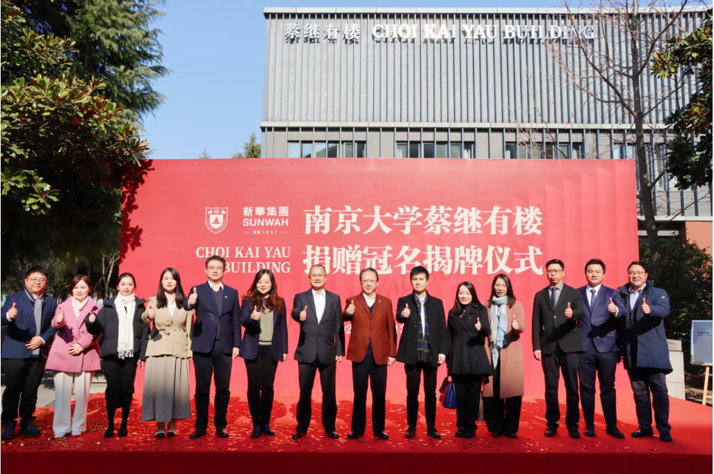 凯发k8官网“蔡继有楼”命名仪式隆重举行