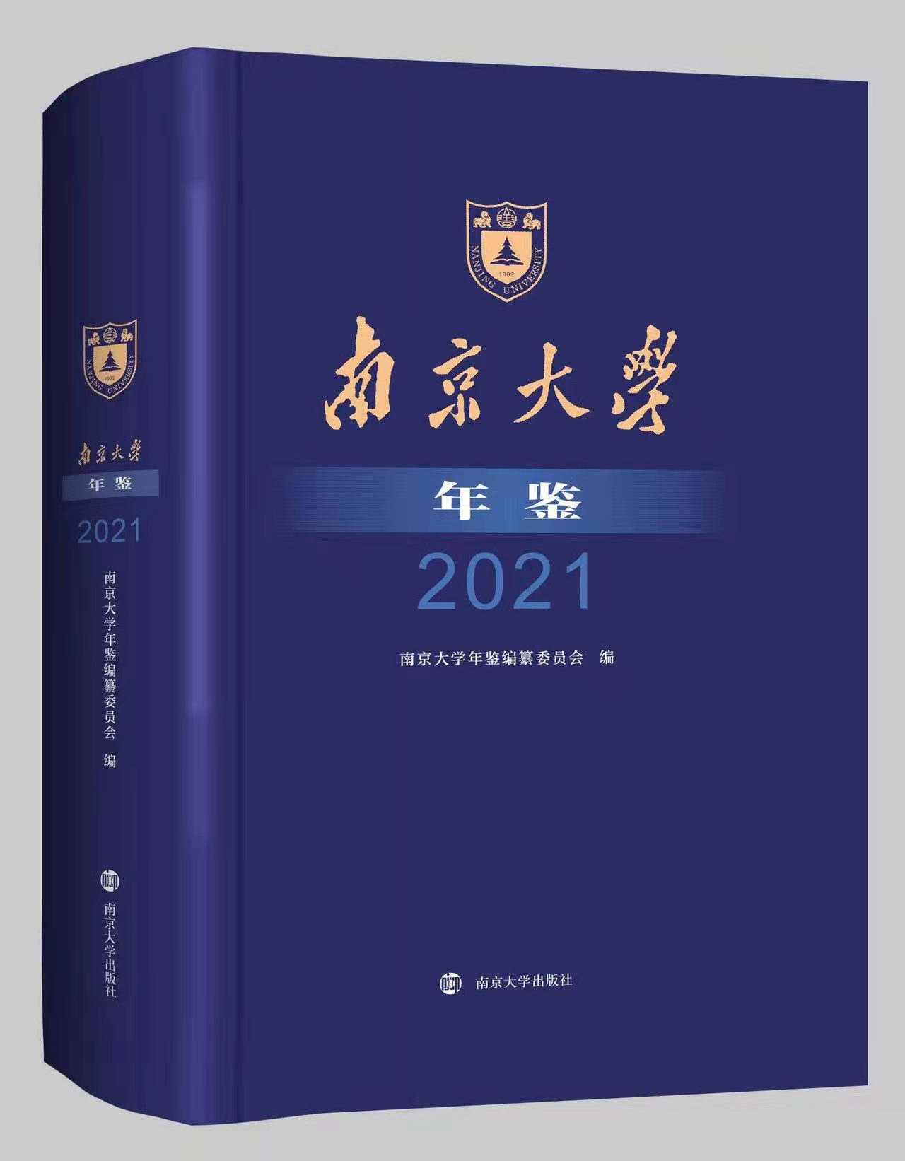 2021年鉴封面照片