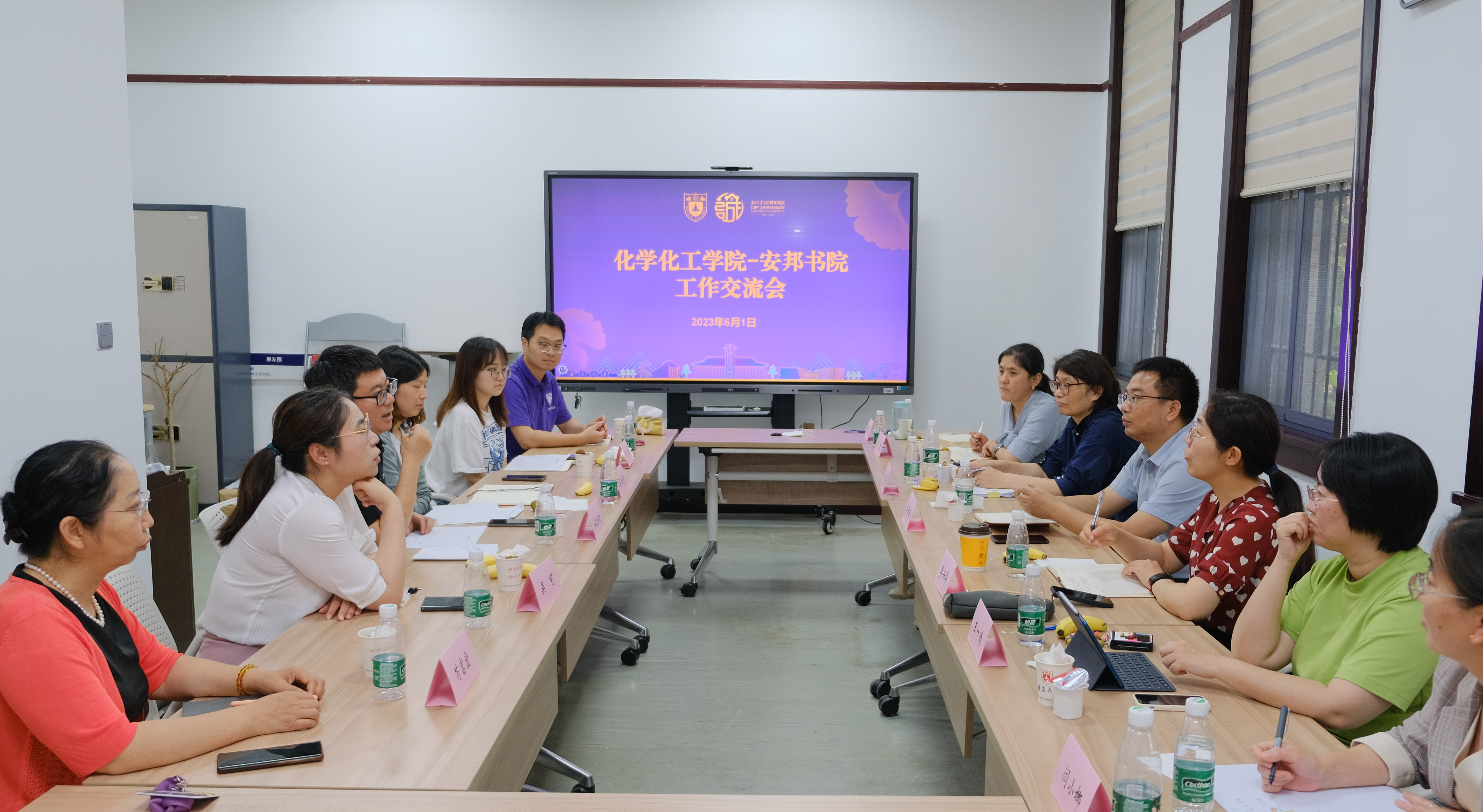 安邦书院-化学化工学院工作研讨会2