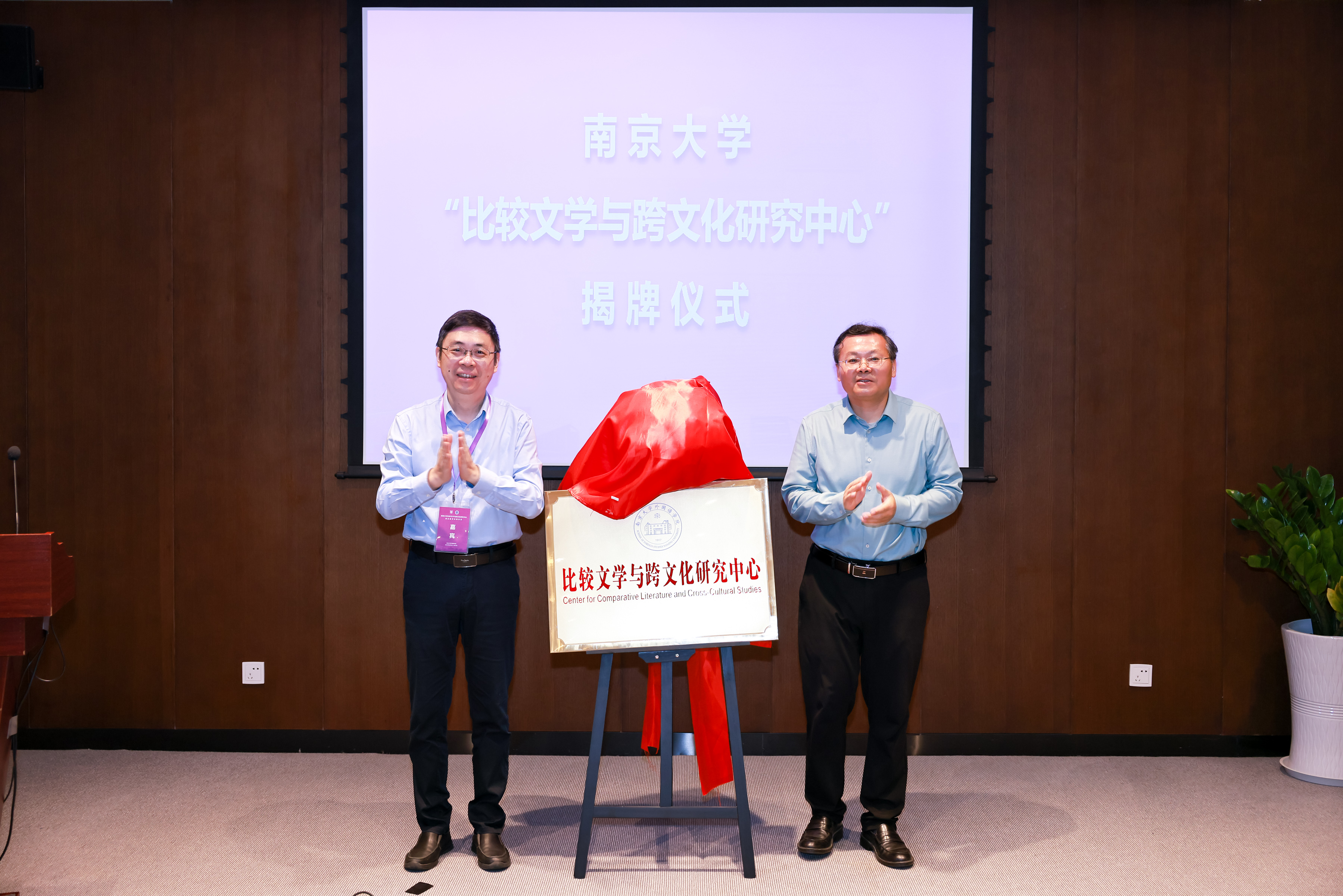 凯发k8官网“比较文学与跨文化研究中心”成立仪式暨学术研讨会成功举办1
